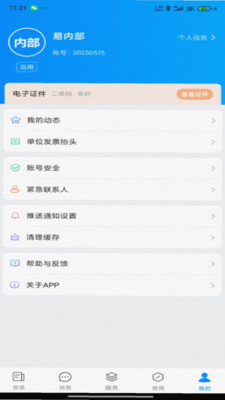智慧川体截图3