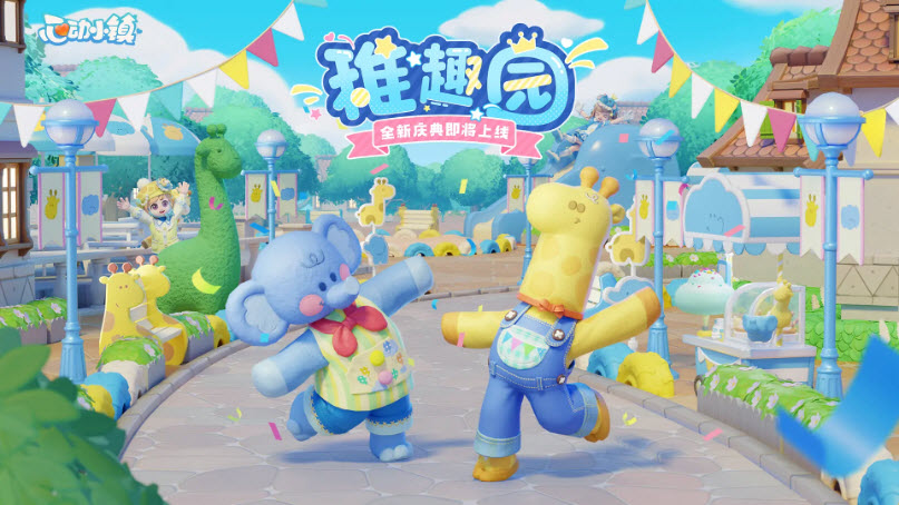 心动小镇截图1