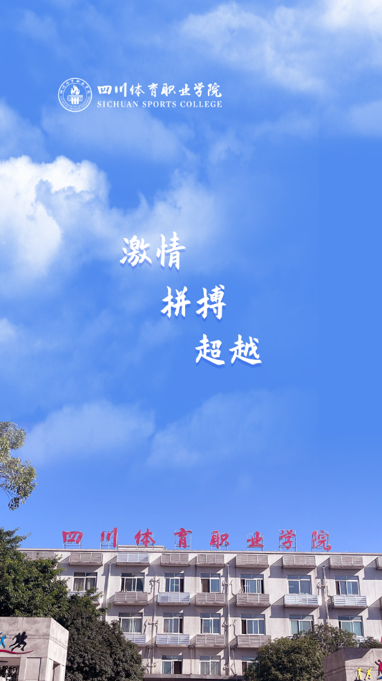 智慧川体