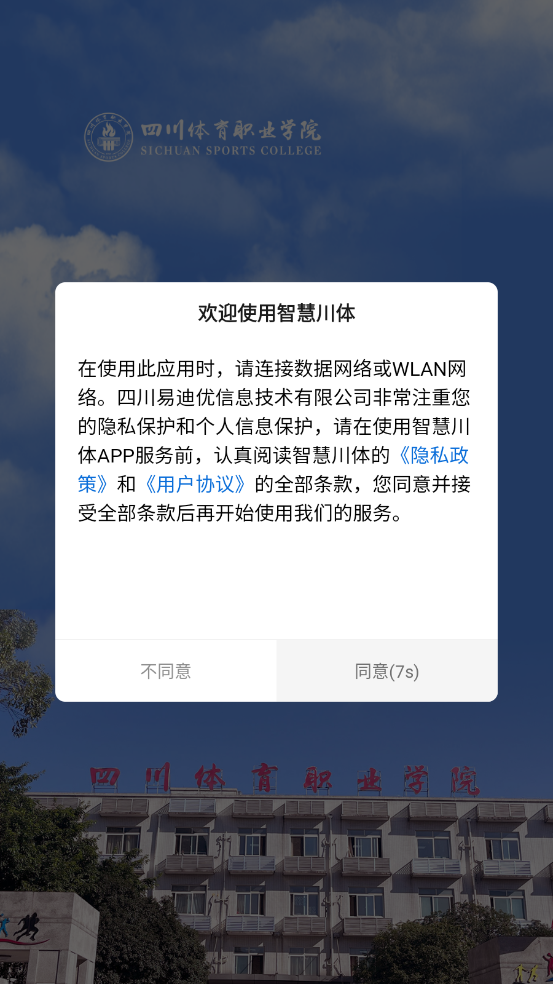 智慧川体