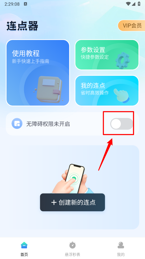 自动连点助手
