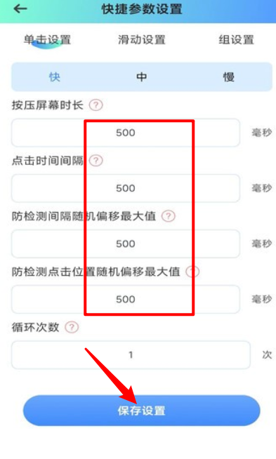 自动连点助手