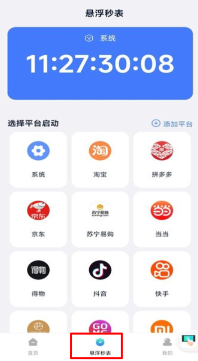 自动连点助手