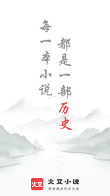 火文小说官方版截图1