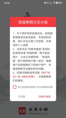 火文小说官方版截图2