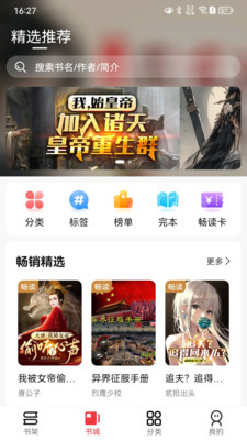 火文小说官方版截图3