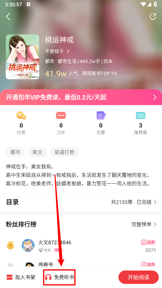 火文小说官方版