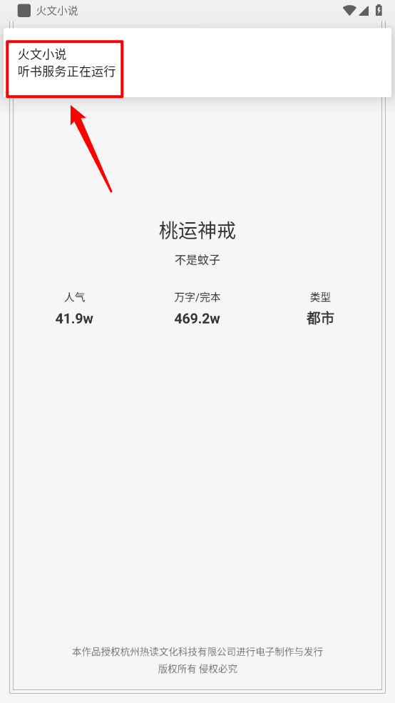 火文小说官方版