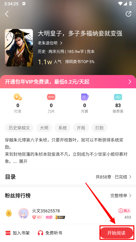 火文小说官方版