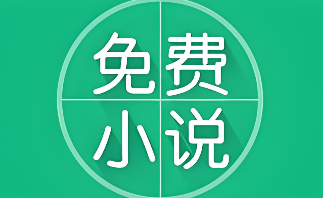 火文小说app所有版本