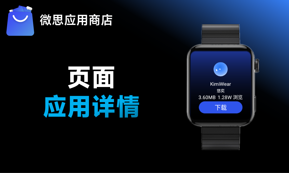 微思应用商店app合集