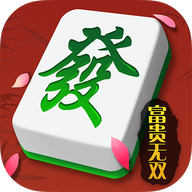 富贵无双