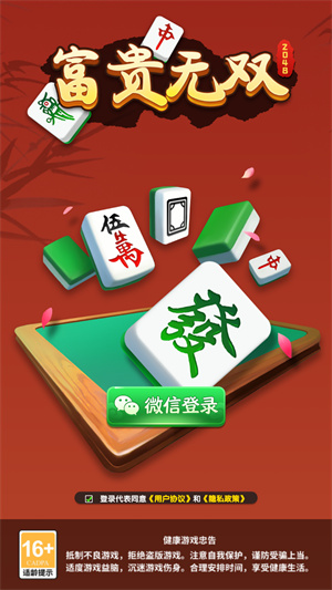 富贵无双