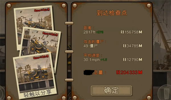战车撞僵尸2手机版