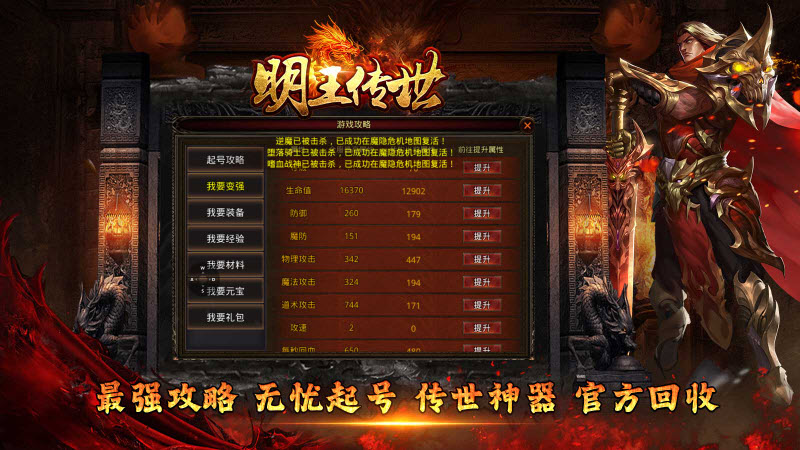 明王传世微变版截图2