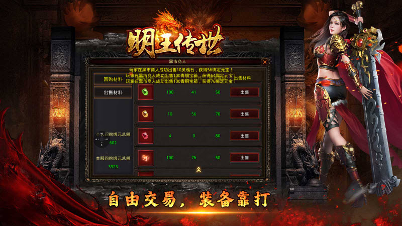 明王传世微变版截图4