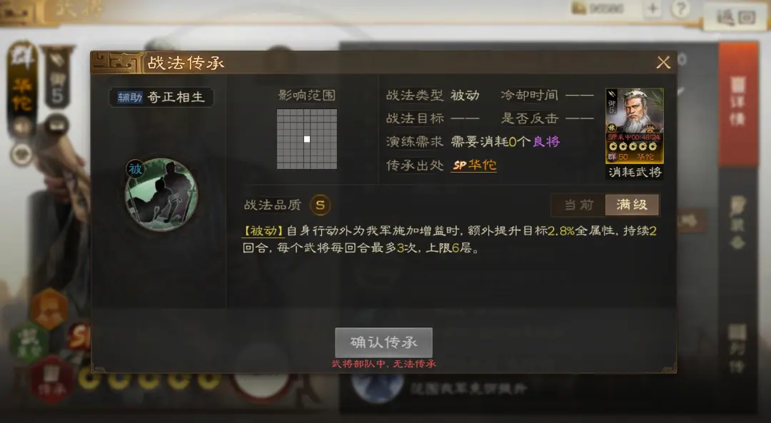 三国志战棋版PK6传承事件战法强度分析