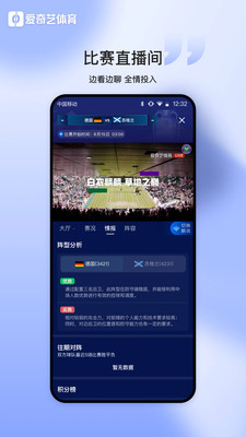 爱奇艺体育截图4