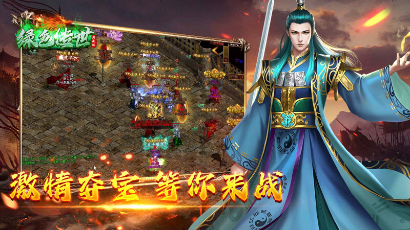 绿色传世典藏版截图2