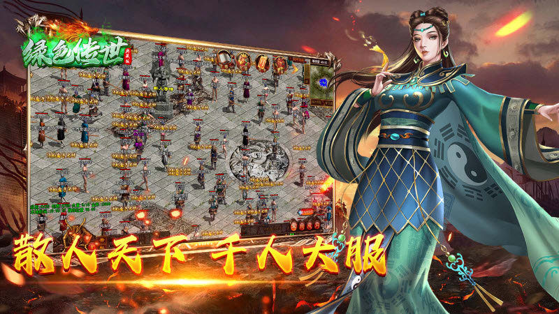 绿色传世典藏版截图1