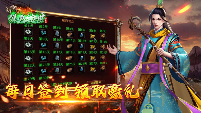 绿色传世典藏版截图4