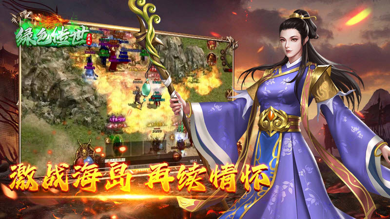 绿色传世典藏版截图3