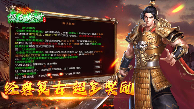 绿色传世典藏版截图5