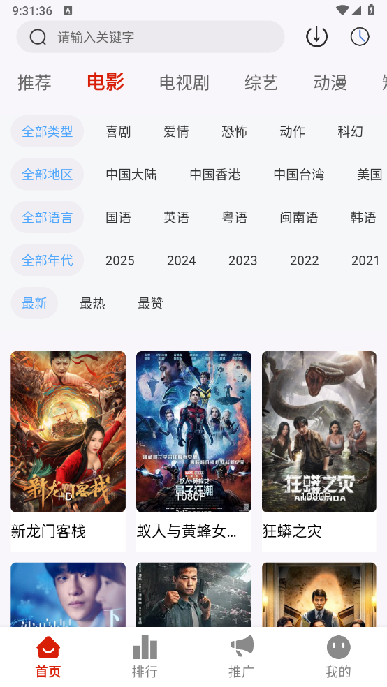 二师兄影视截图2