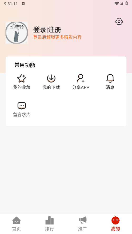二师兄影视截图5