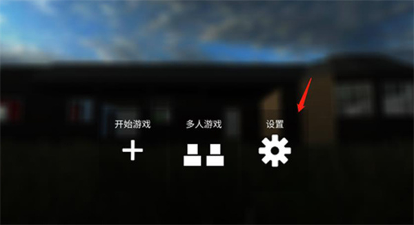拆迁模拟器