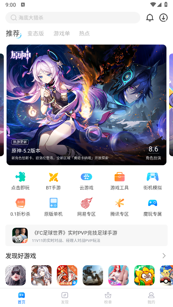 魔玩助手官方版截图1