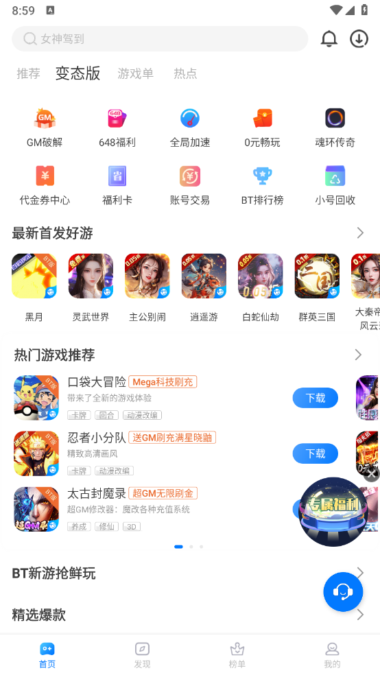 魔玩助手官方版截图3