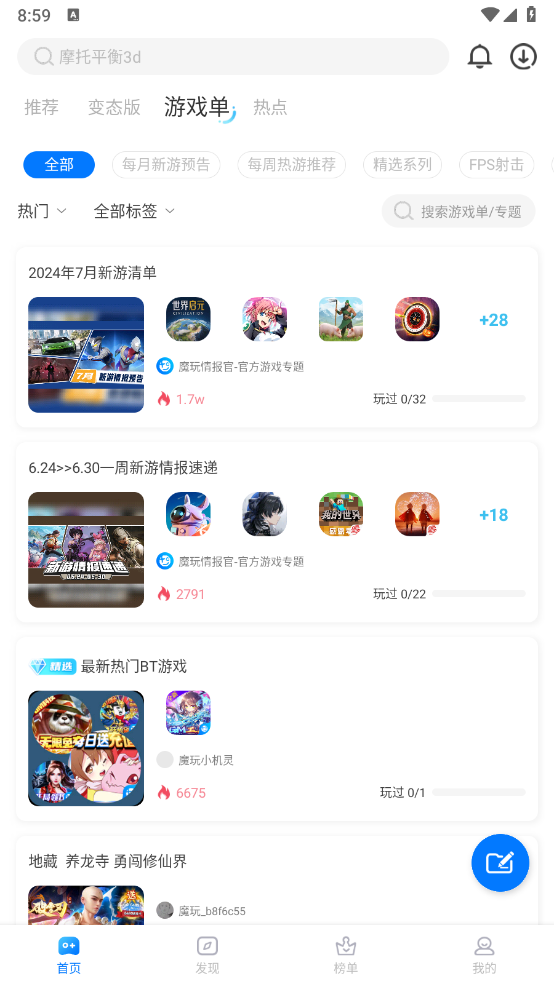 魔玩助手官方版截图2
