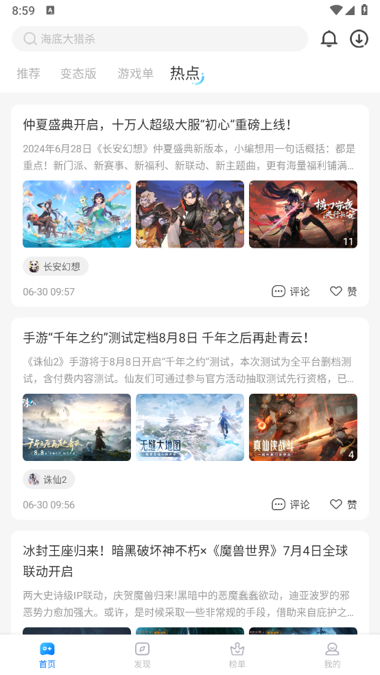 魔玩助手官方版截图5