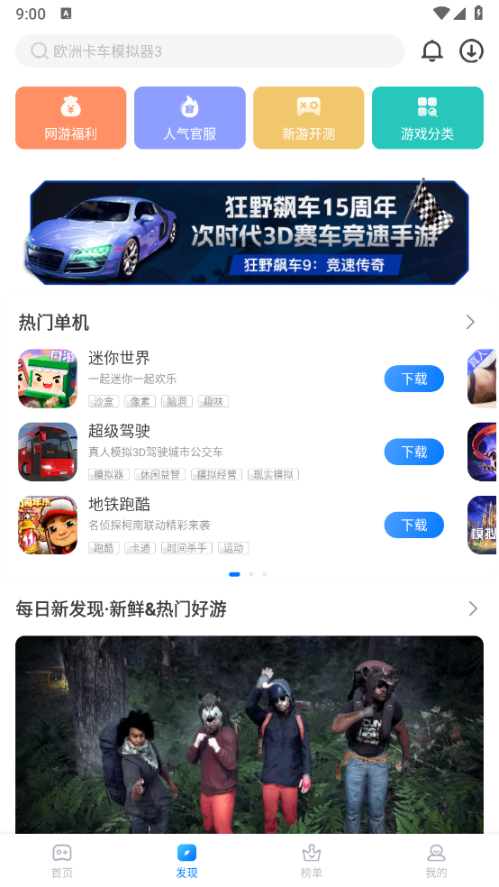 魔玩助手官方版截图4