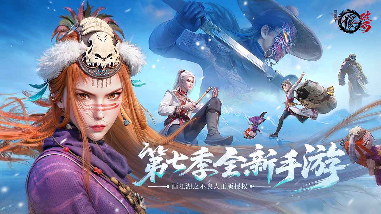 不良人破局截图3