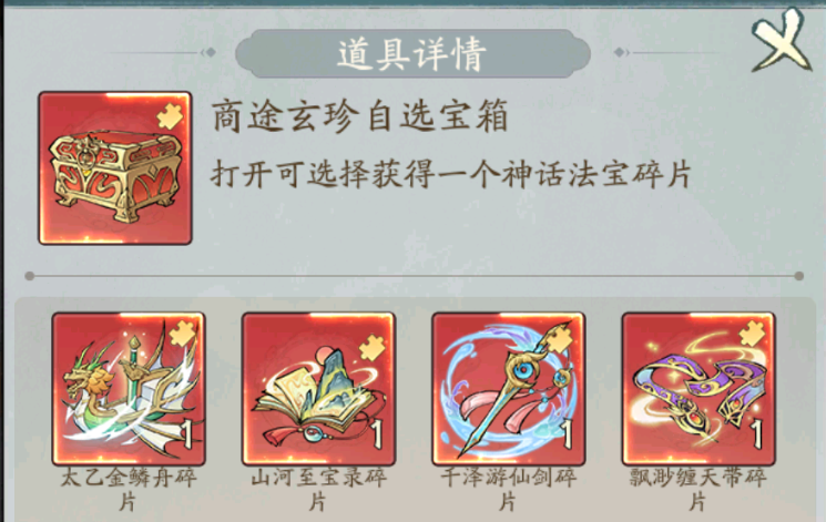 寻道大千仙域商途新法宝怎么拿