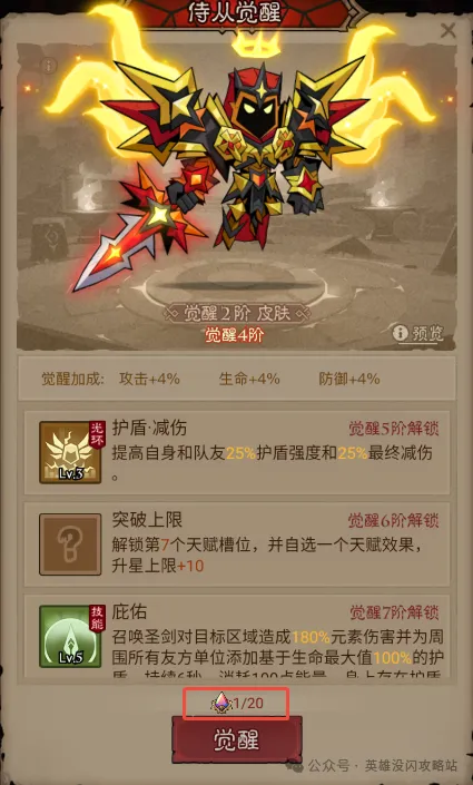 英雄没有闪侍从觉醒消耗觉醒石数量一览