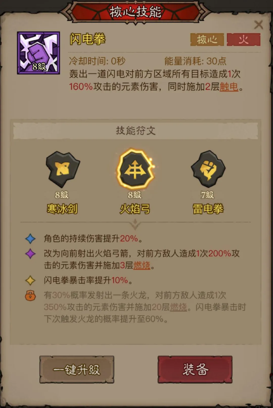 英雄没有闪火焰弓流派搭配推荐攻略