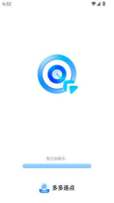 多多连点截图1