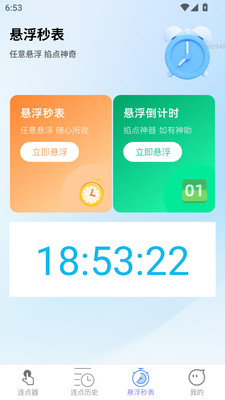 多多连点截图3