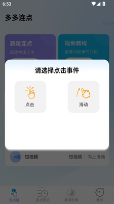 多多连点截图4