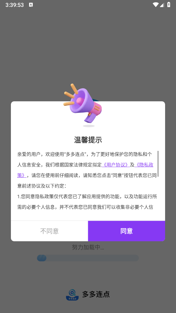 多多连点