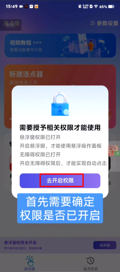 多多连点