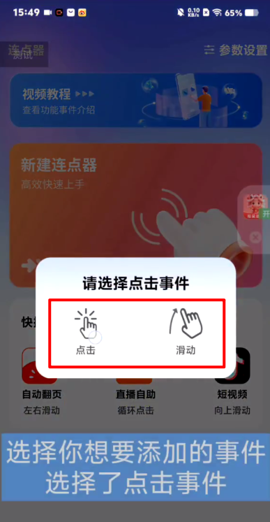 多多连点