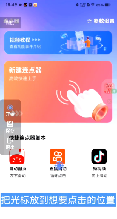 多多连点