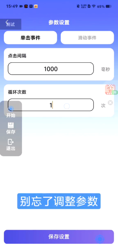 多多连点