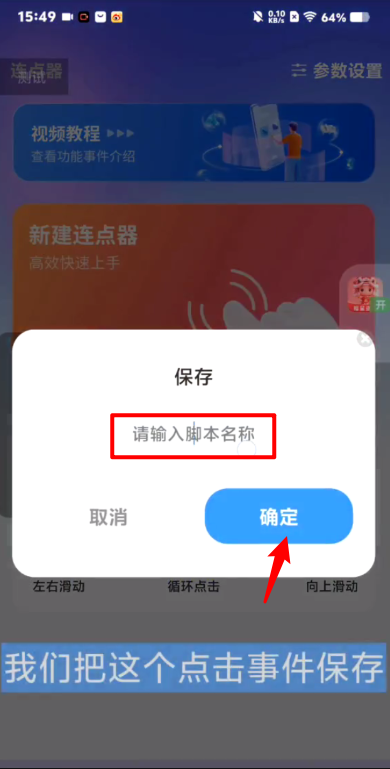 多多连点