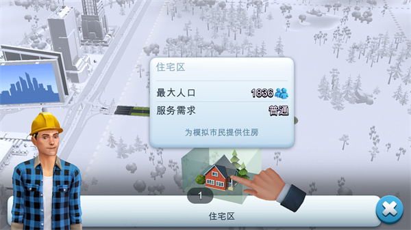 模拟城市我是市长国际服