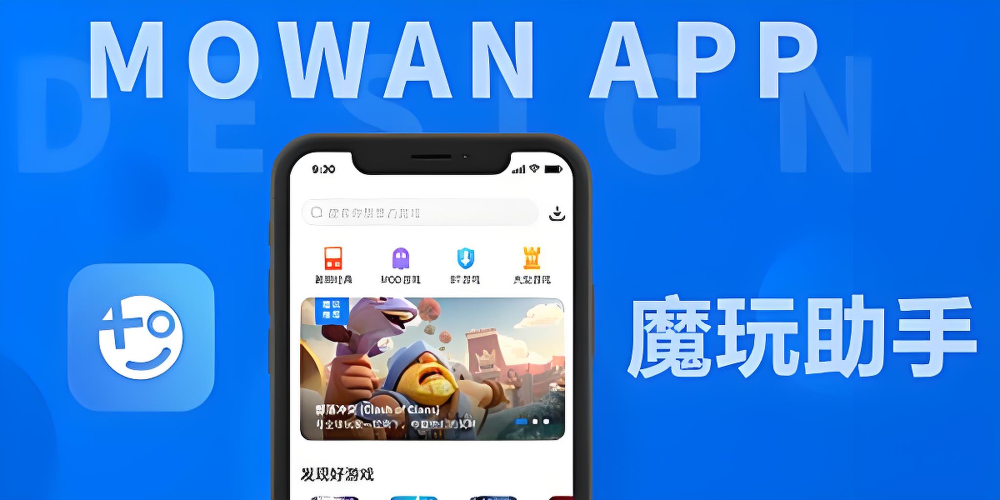 魔玩助手app大全